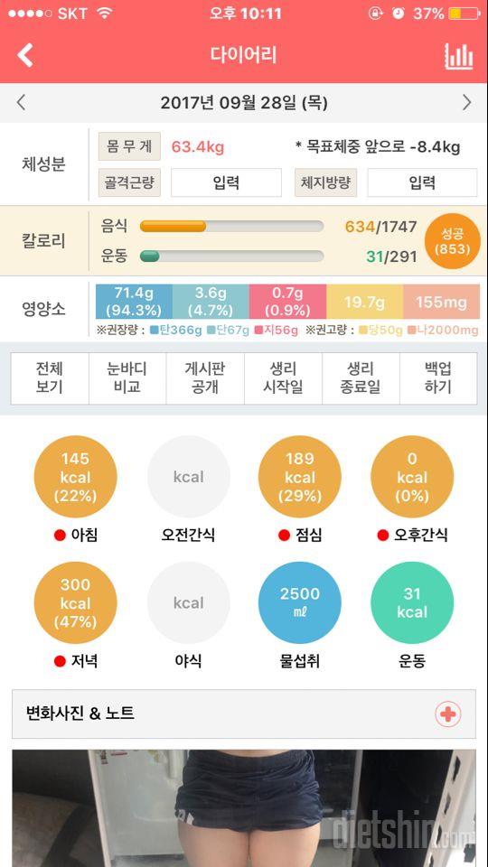 30일 하루 2L 물마시기 2일차 성공!