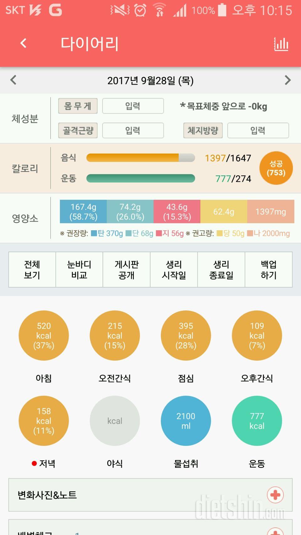 30일 하루 2L 물마시기 16일차 성공!