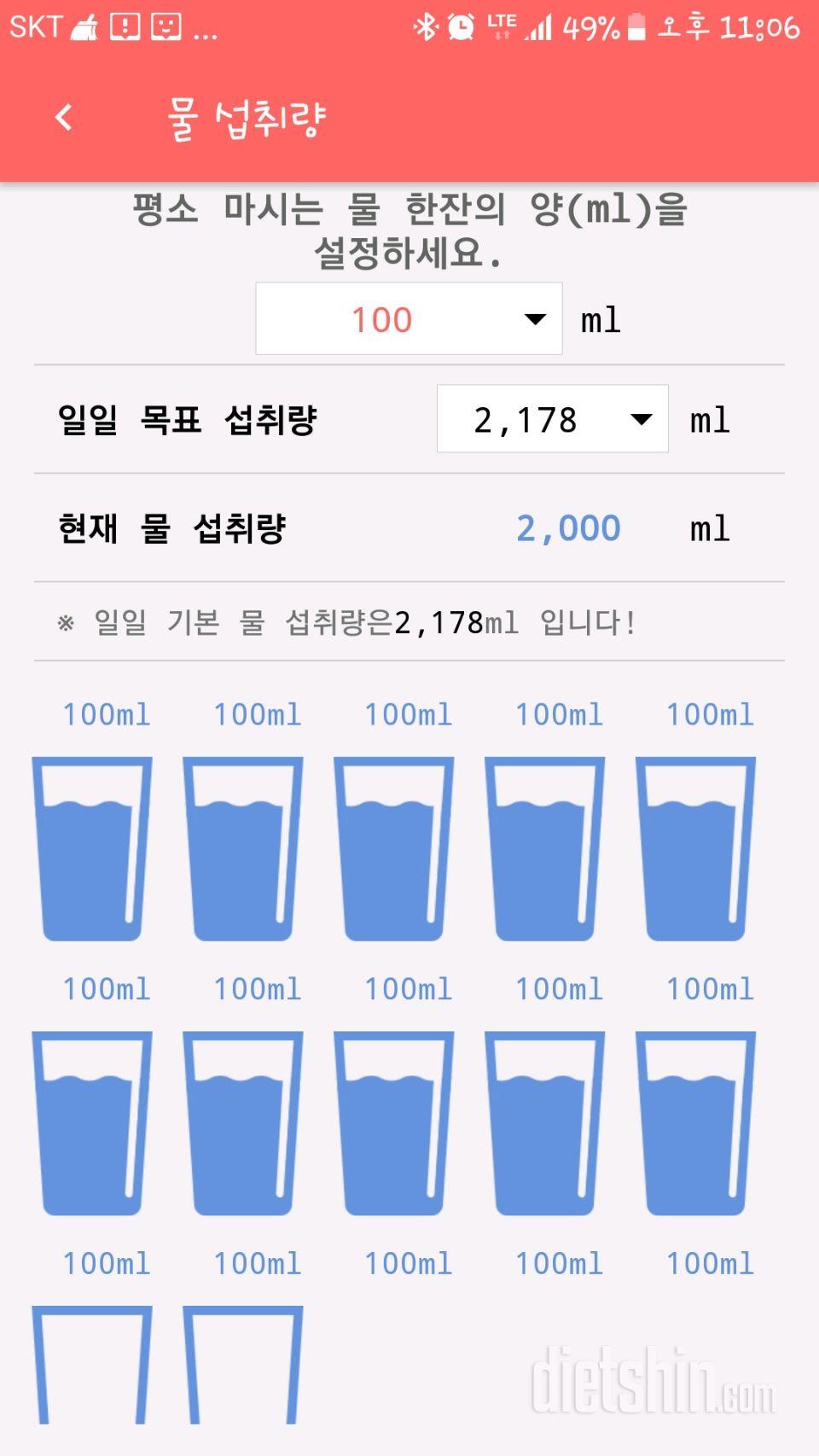 30일 하루 2L 물마시기 13일차 성공!