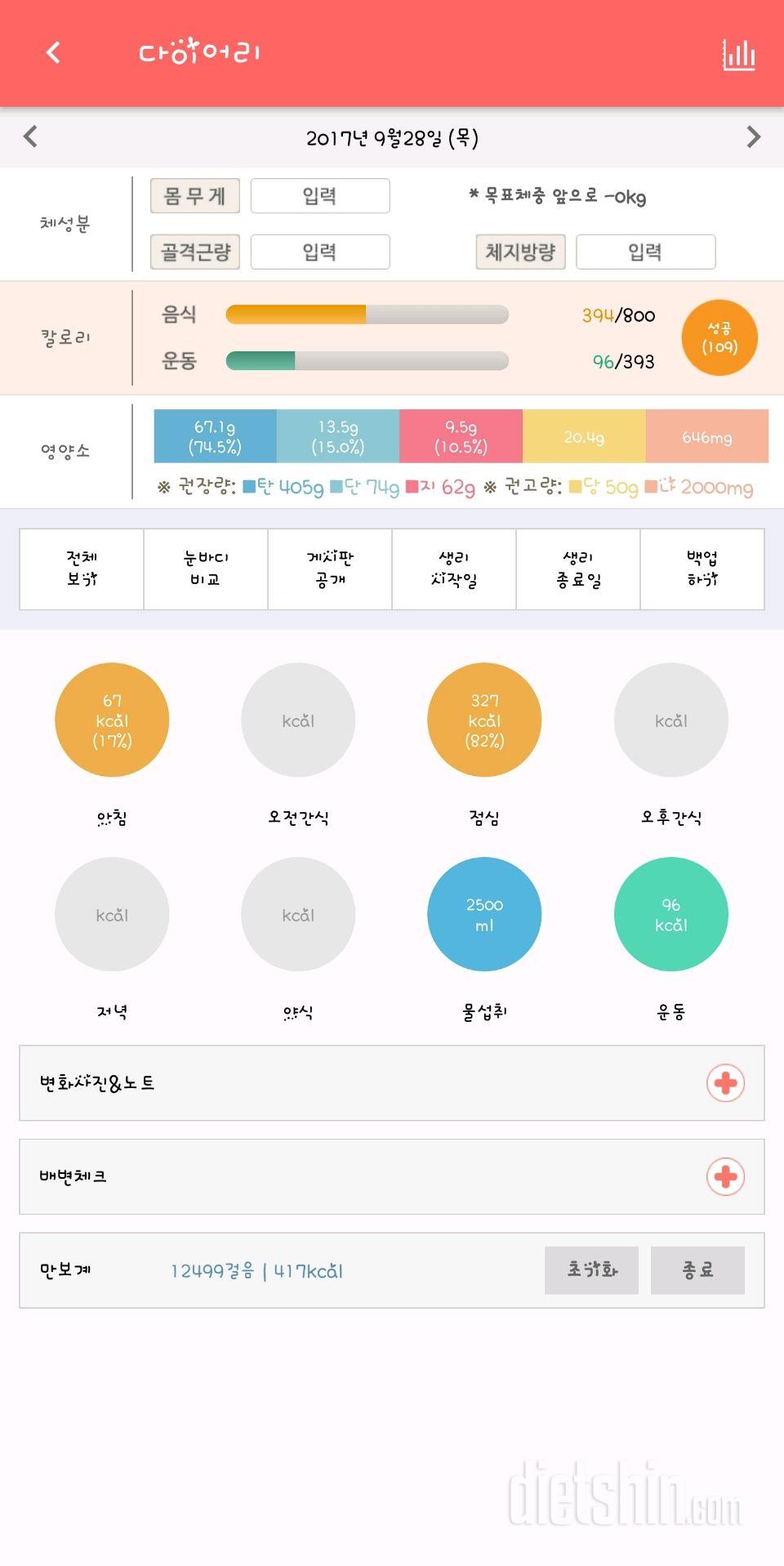 30일 만보 걷기 50일차 성공!