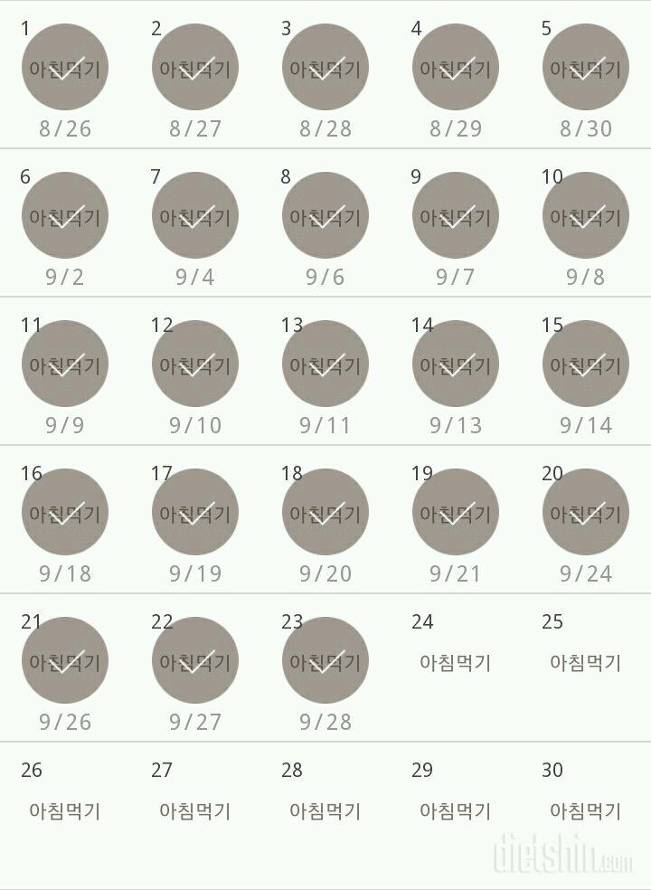 30일 아침먹기 23일차 성공!