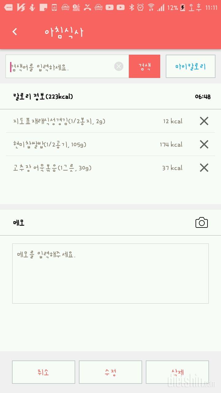 30일 아침먹기 23일차 성공!