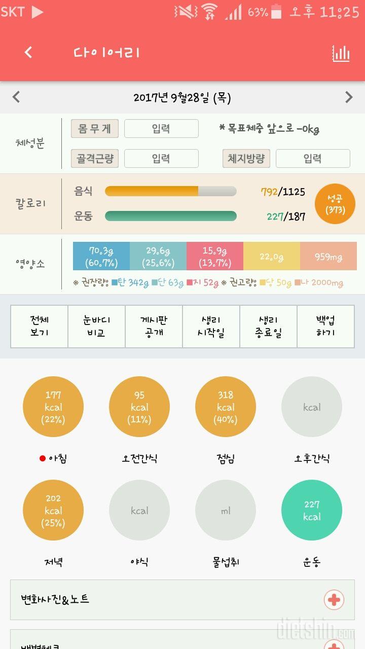 30일 1,000kcal 식단 1일차 성공!