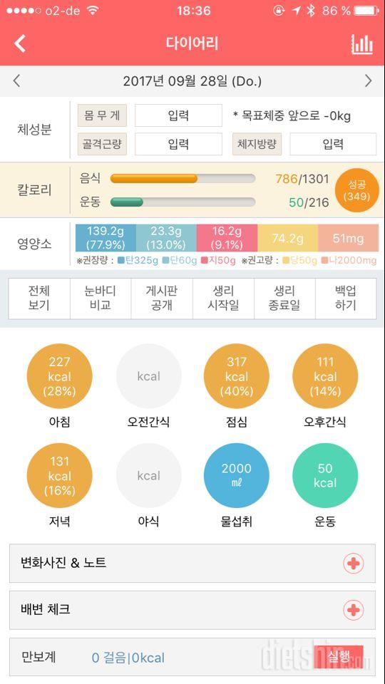 30일 1,000kcal 식단 48일차 성공!