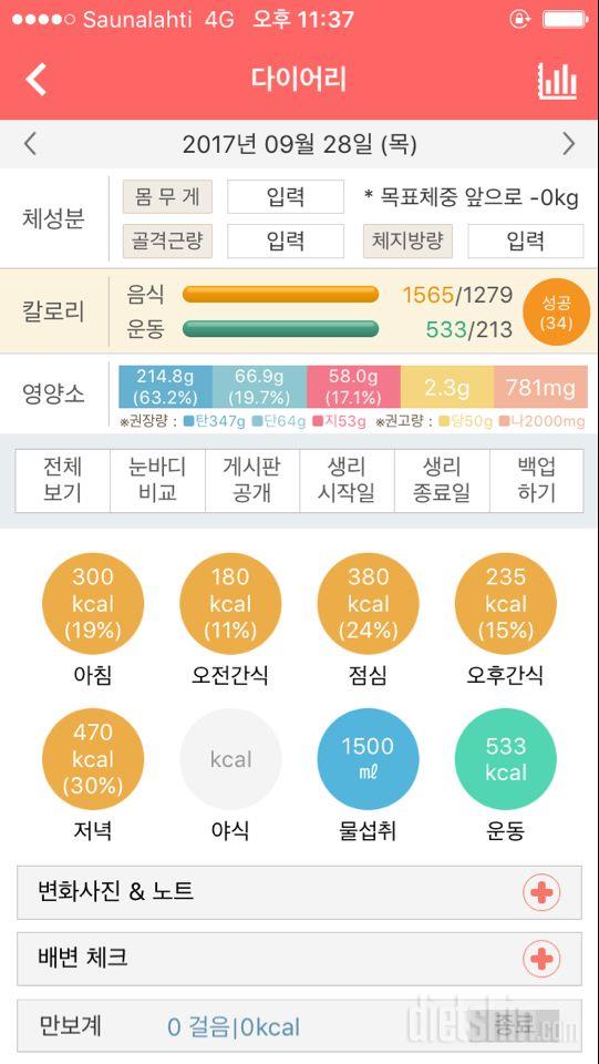 30일 야식끊기 2일차 성공!