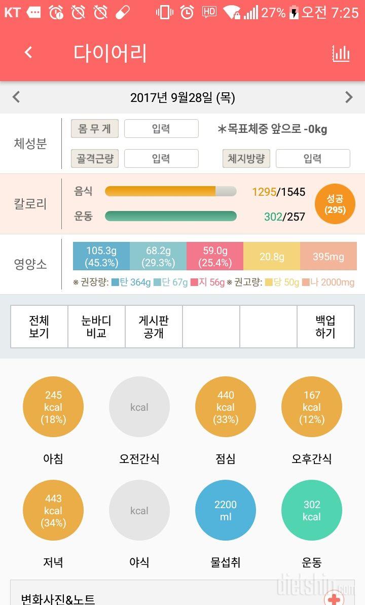 30일 하루 2L 물마시기 9일차 성공!