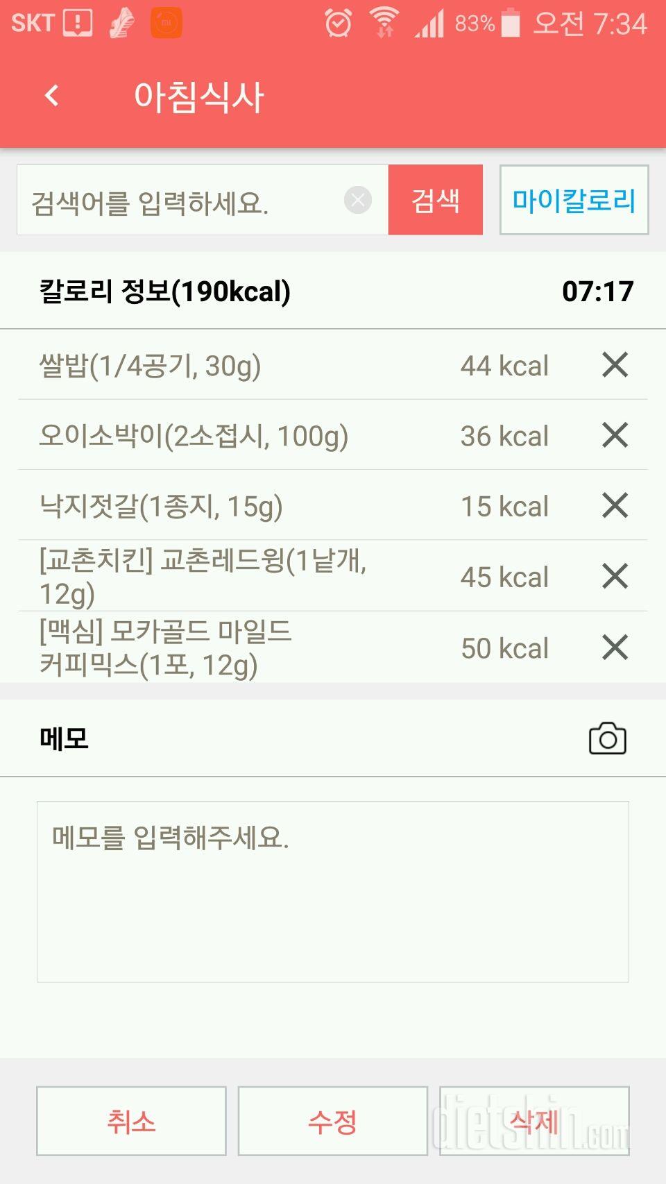 30일 아침먹기 28일차 성공!