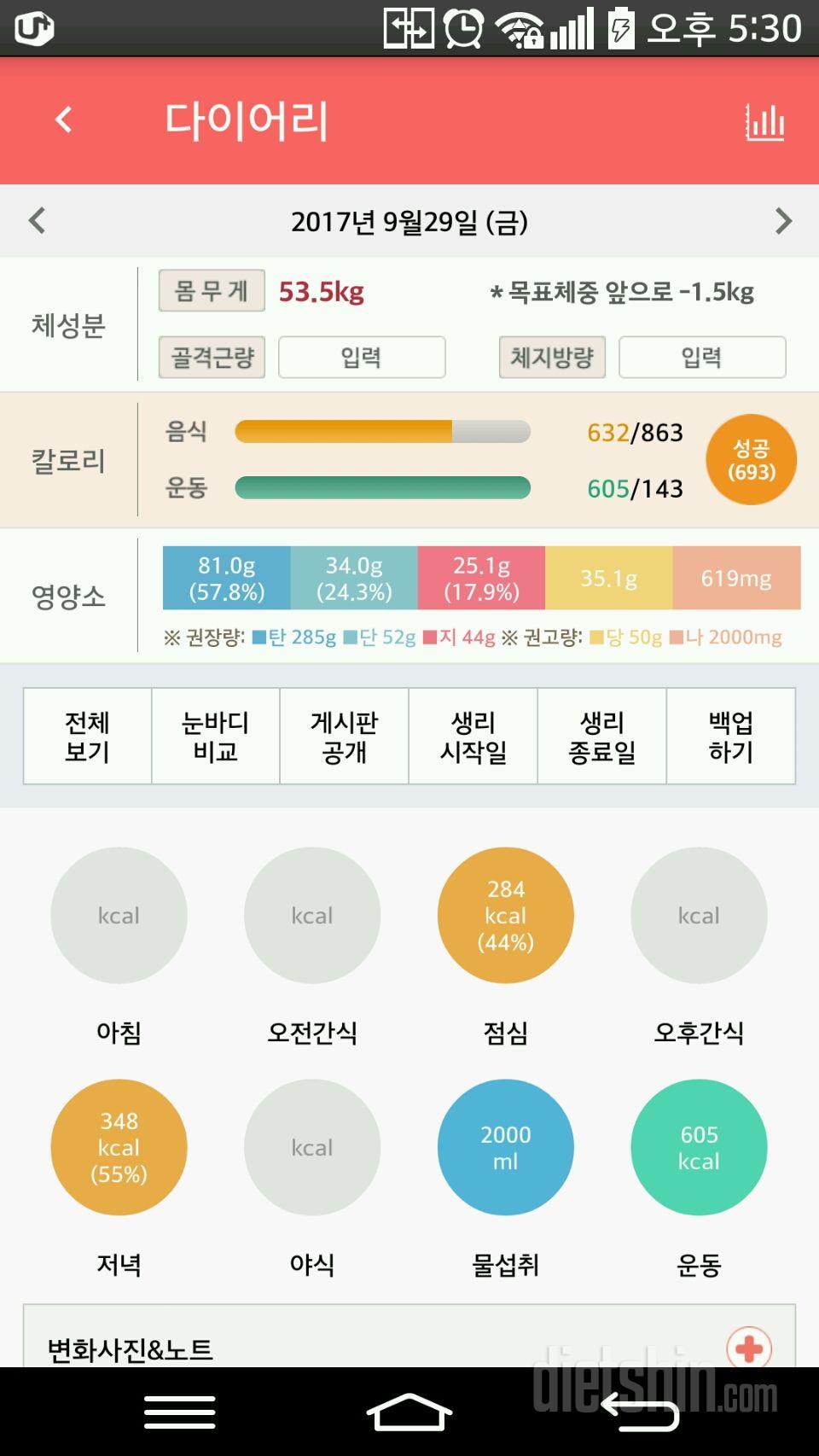 30일 당줄이기 17일차 성공!