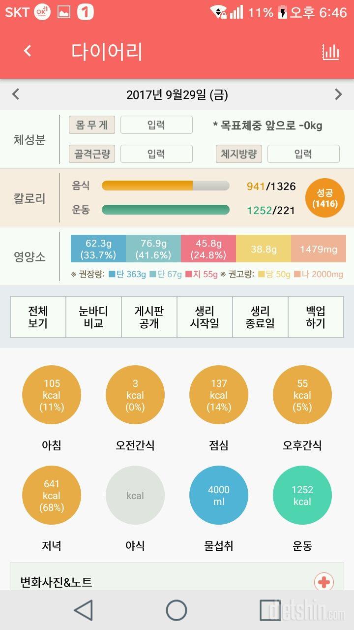 30일 1,000kcal 식단 8일차 성공!