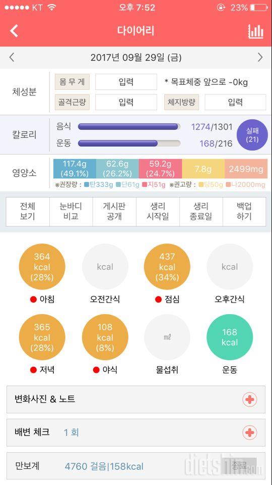 30일 당줄이기 3일차 성공!