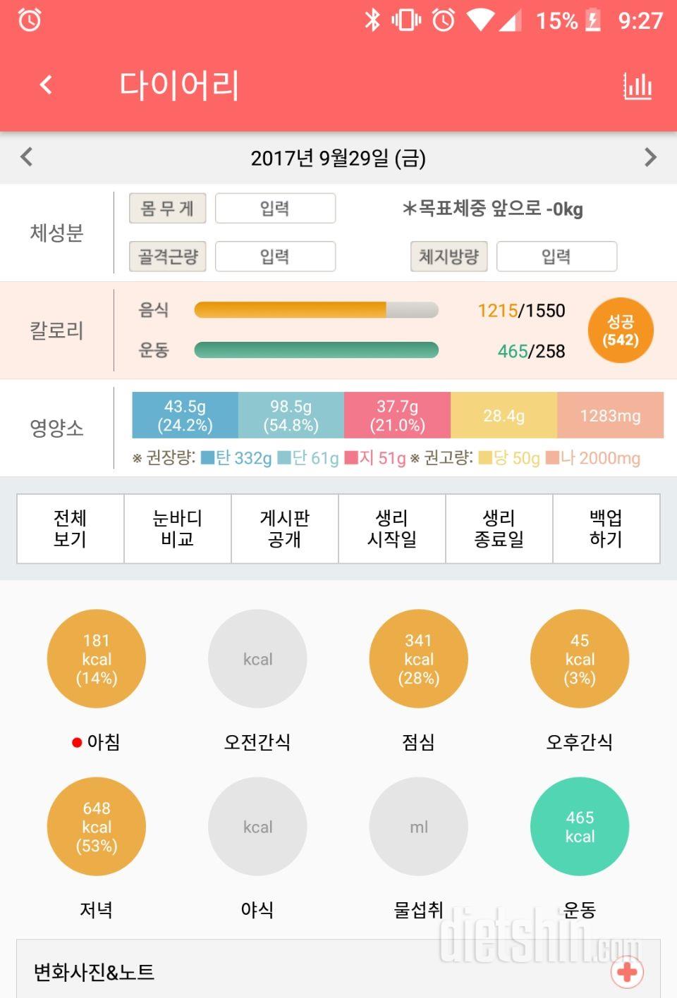 30일 야식끊기 2일차 성공!