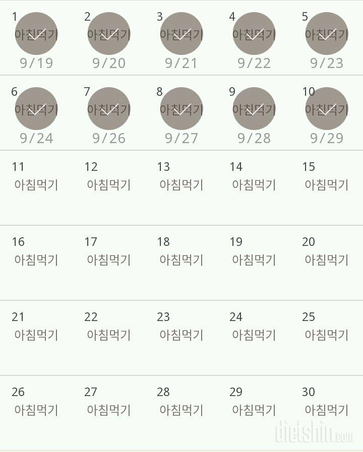 30일 아침먹기 10일차 성공!