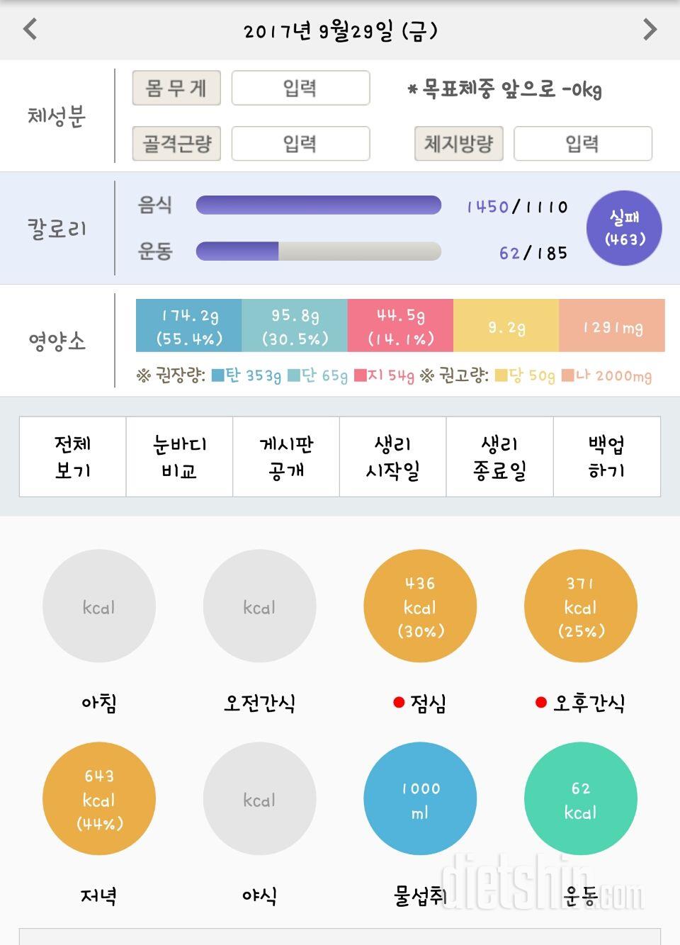 30일 당줄이기 31일차 성공!