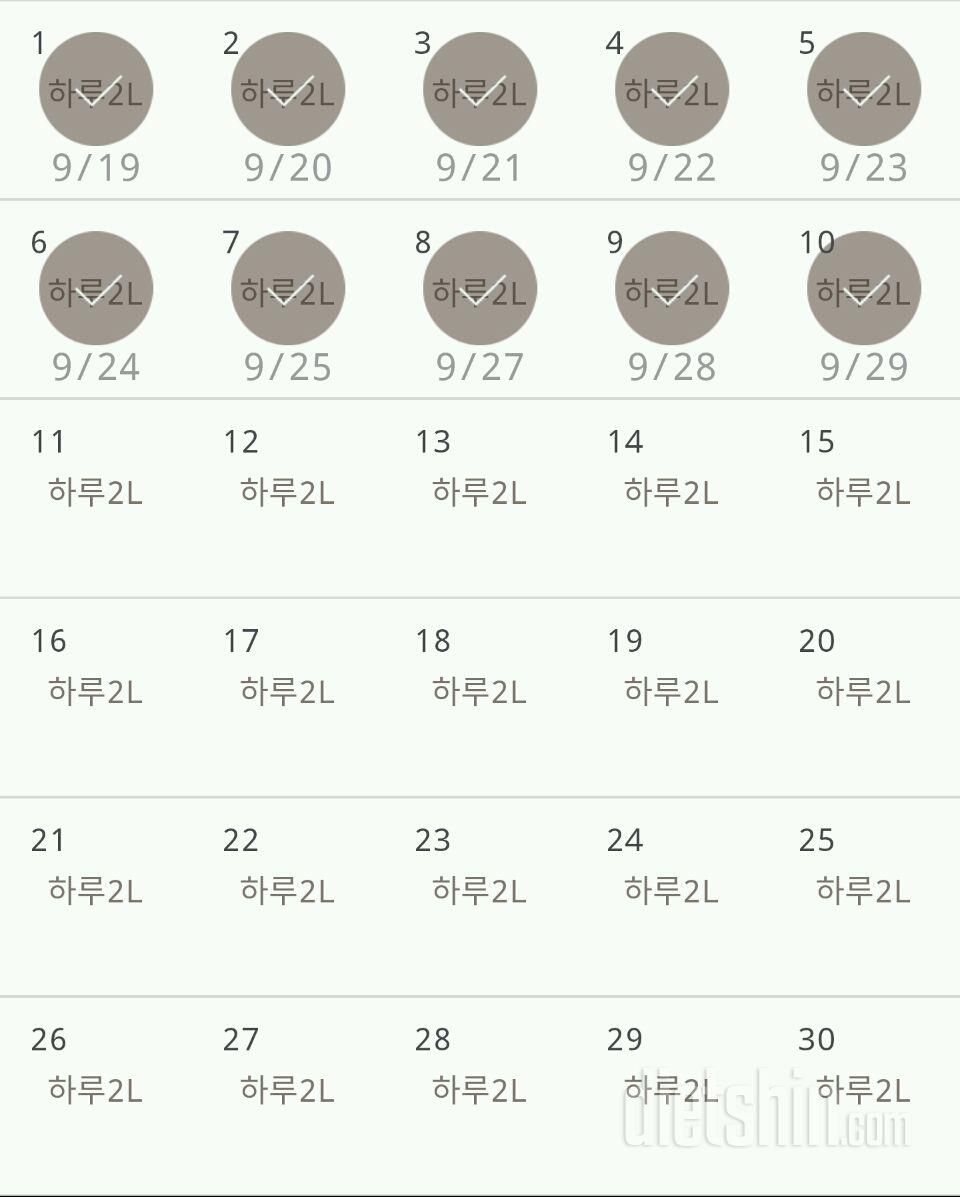 30일 하루 2L 물마시기 10일차 성공!