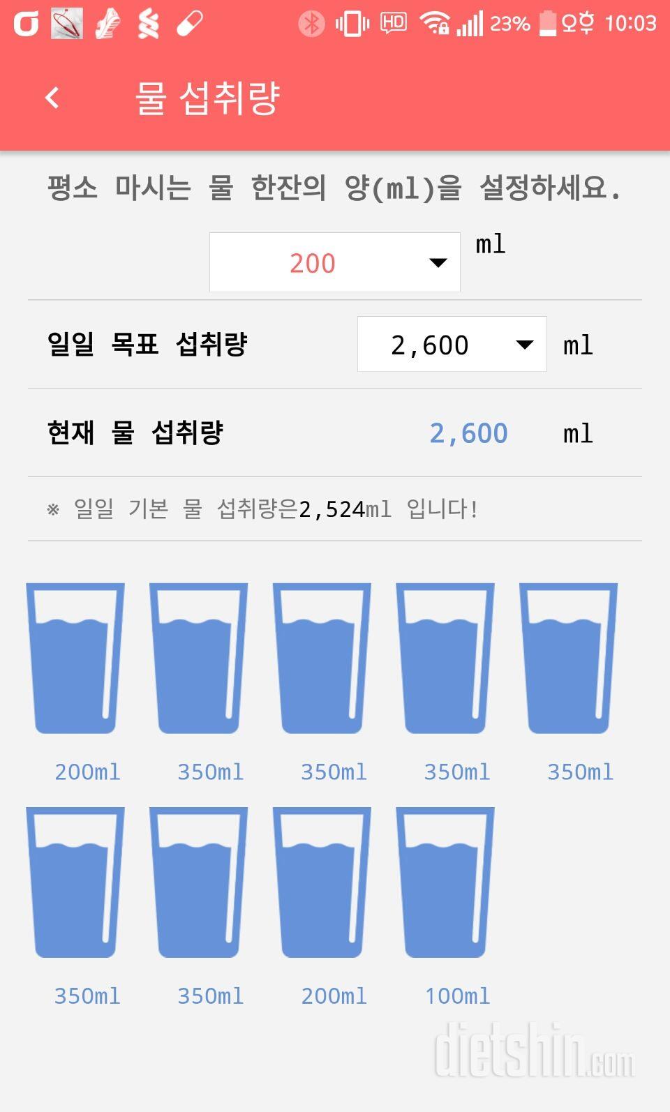 30일 하루 2L 물마시기 10일차 성공!