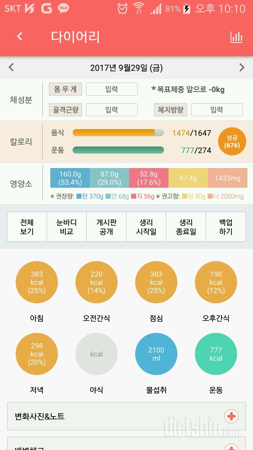 30일 하루 2L 물마시기 17일차 성공!