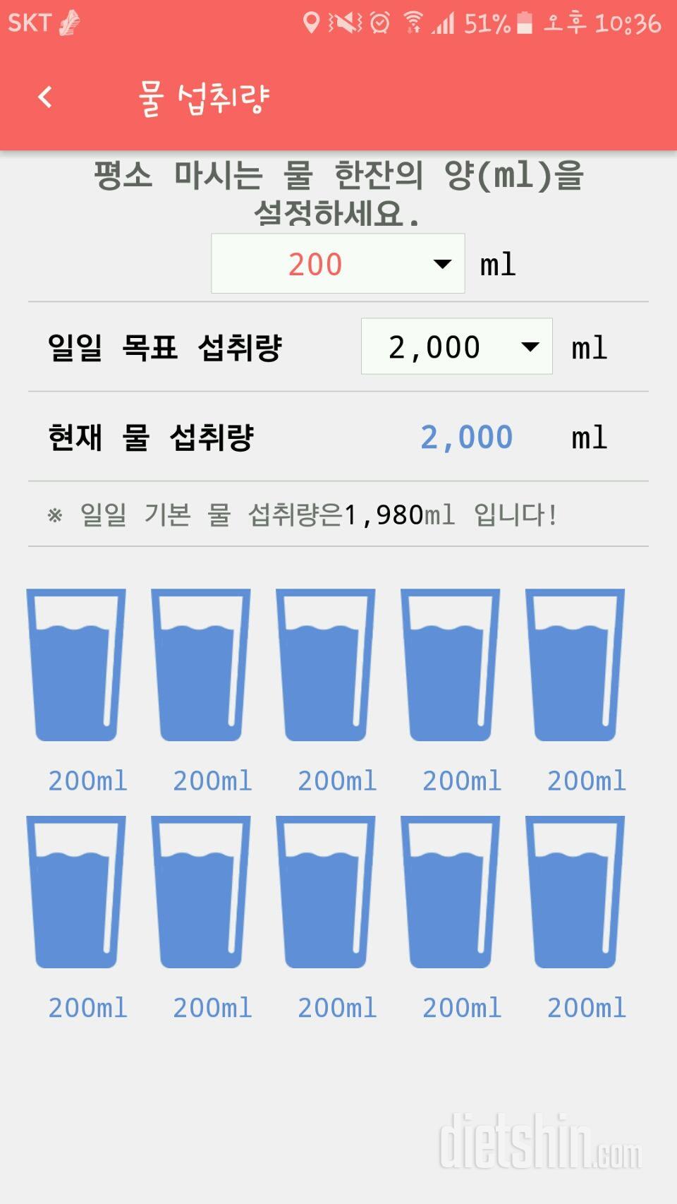 30일 하루 2L 물마시기 6일차 성공!