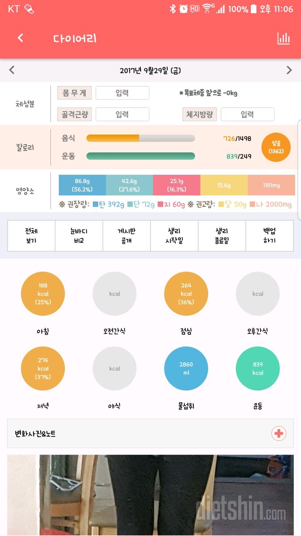 30일 당줄이기 69일차 성공!