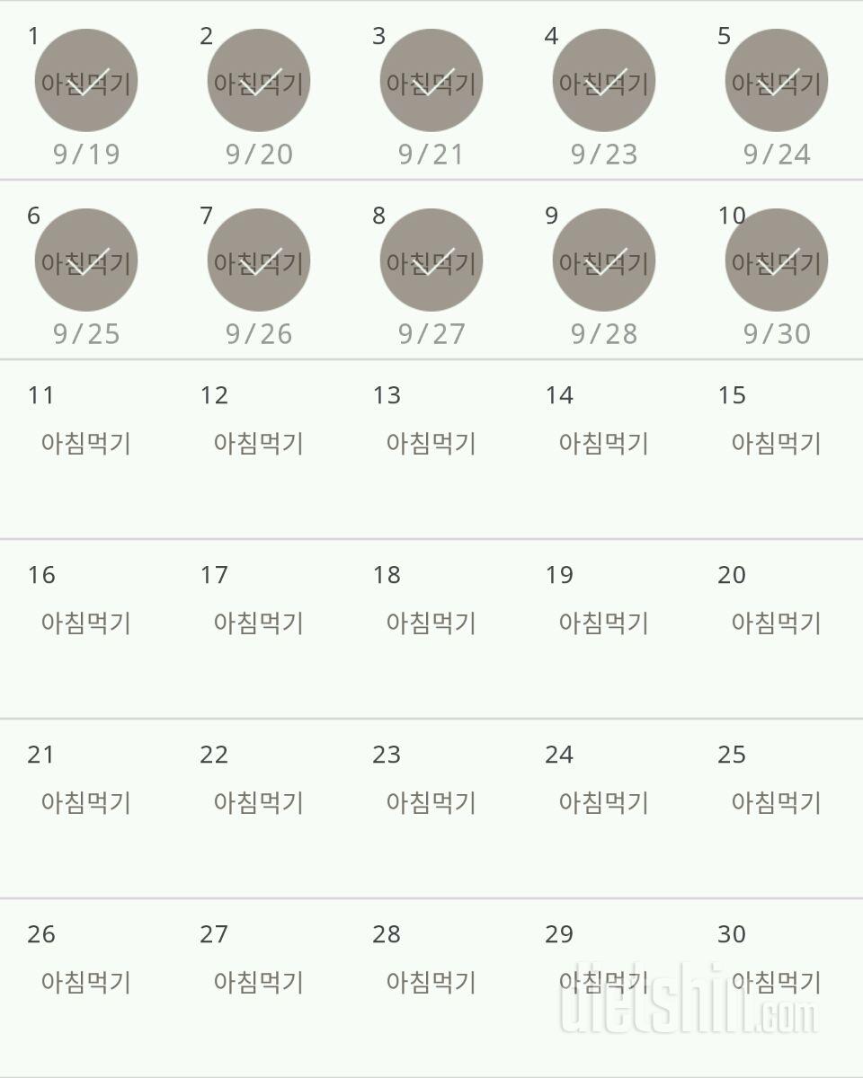 30일 아침먹기 10일차 성공!