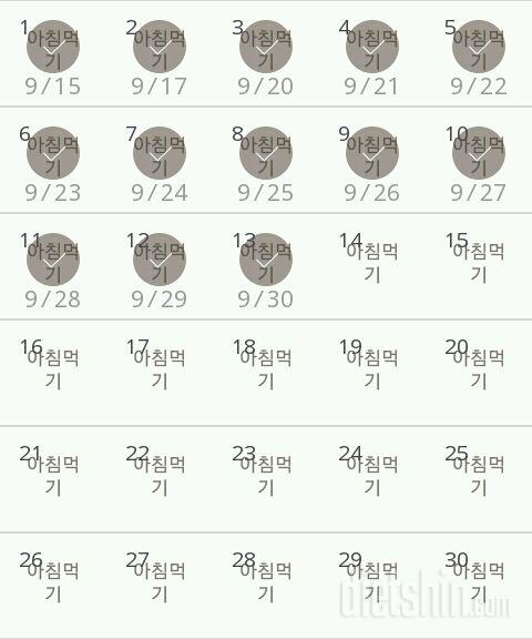 30일 아침먹기 13일차 성공!