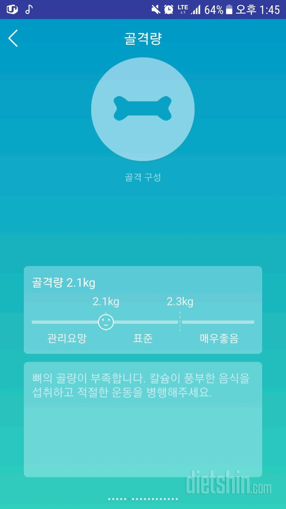 골격량ㅠㅠ