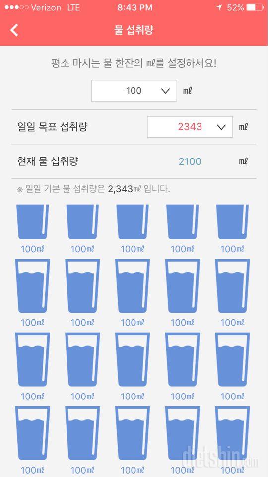 30일 하루 2L 물마시기 11일차 성공!