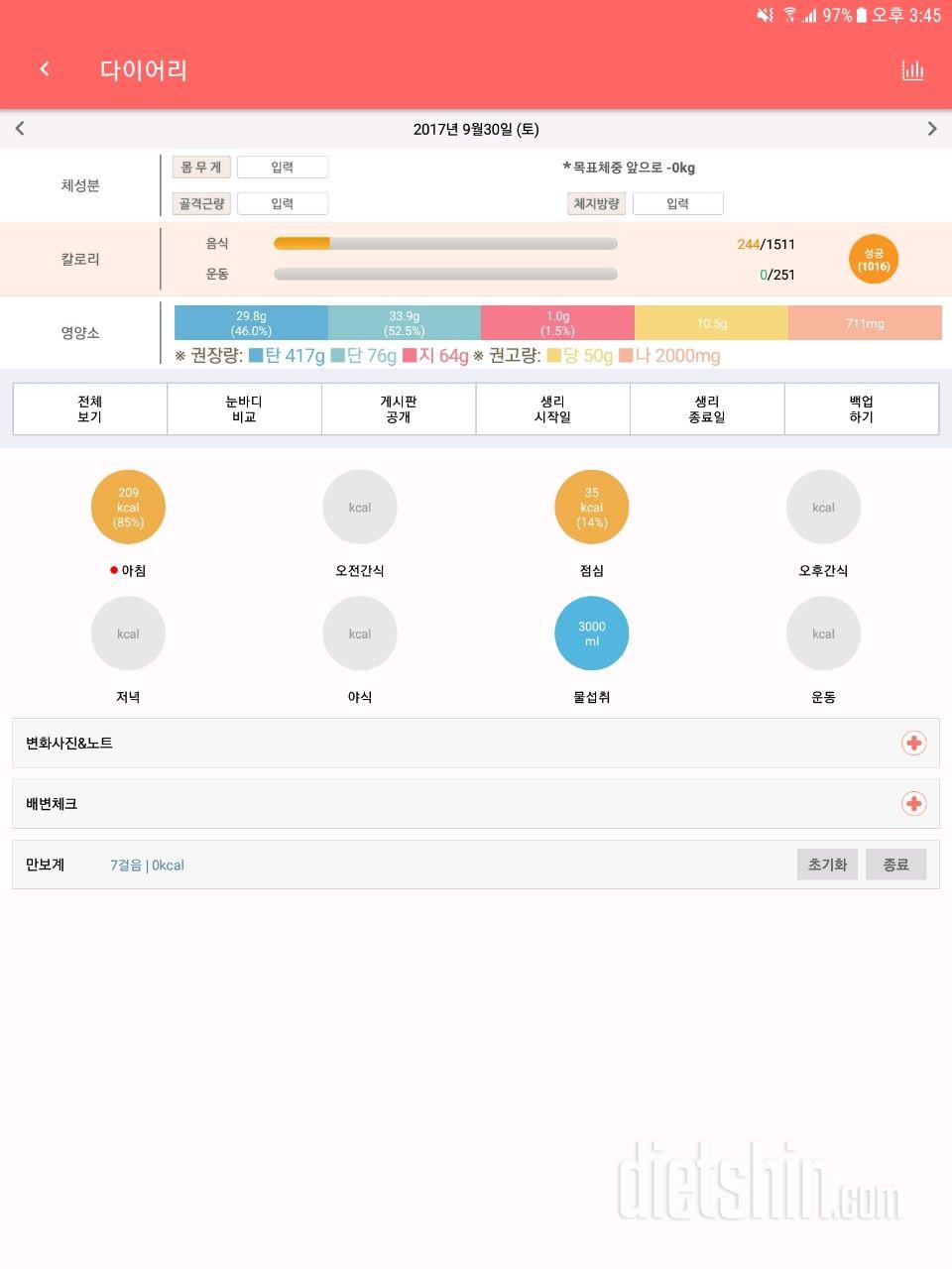 30일 하루 2L 물마시기 27일차 성공!