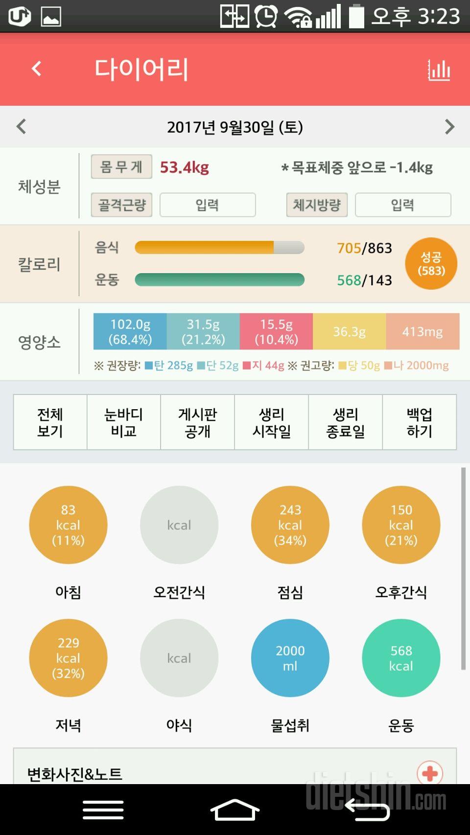 30일 당줄이기 18일차 성공!