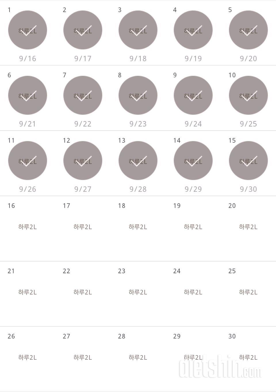 30일 하루 2L 물마시기 15일차 성공!