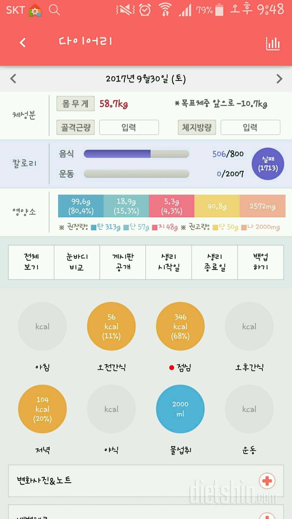 30일 1,000kcal 식단 15일차 성공!