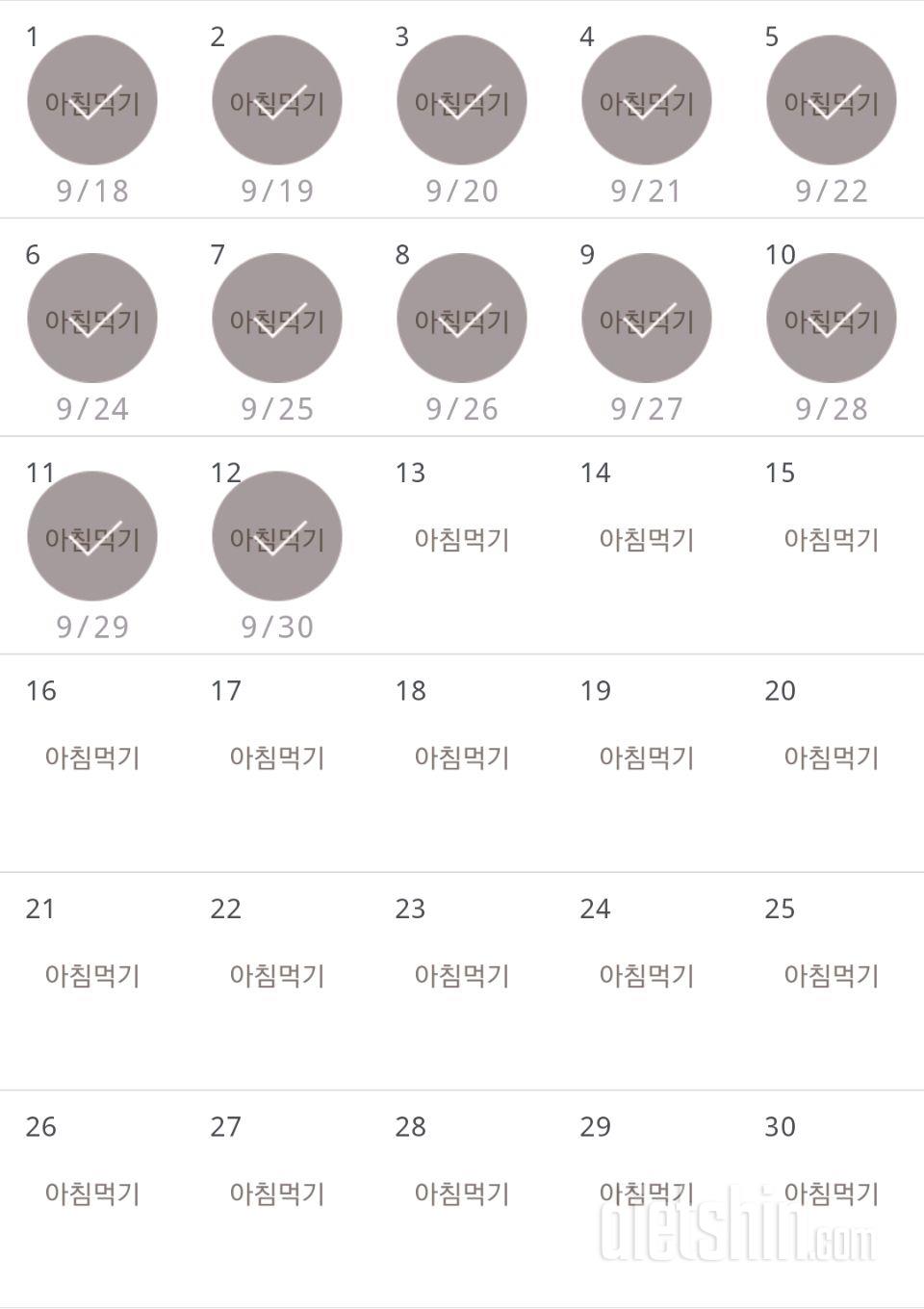 30일 아침먹기 72일차 성공!