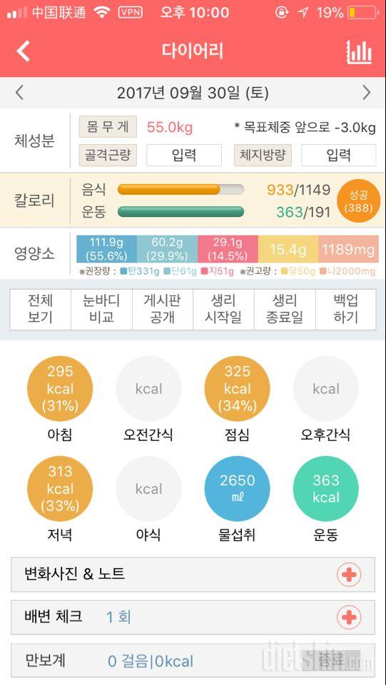 30일 1,000kcal 식단 48일차 성공!