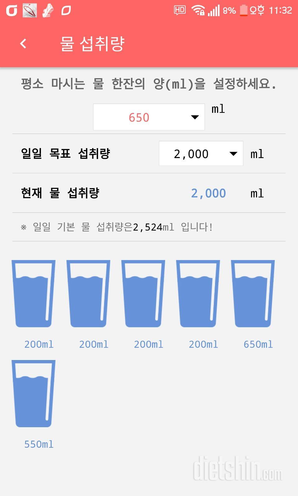 30일 하루 2L 물마시기 11일차 성공!