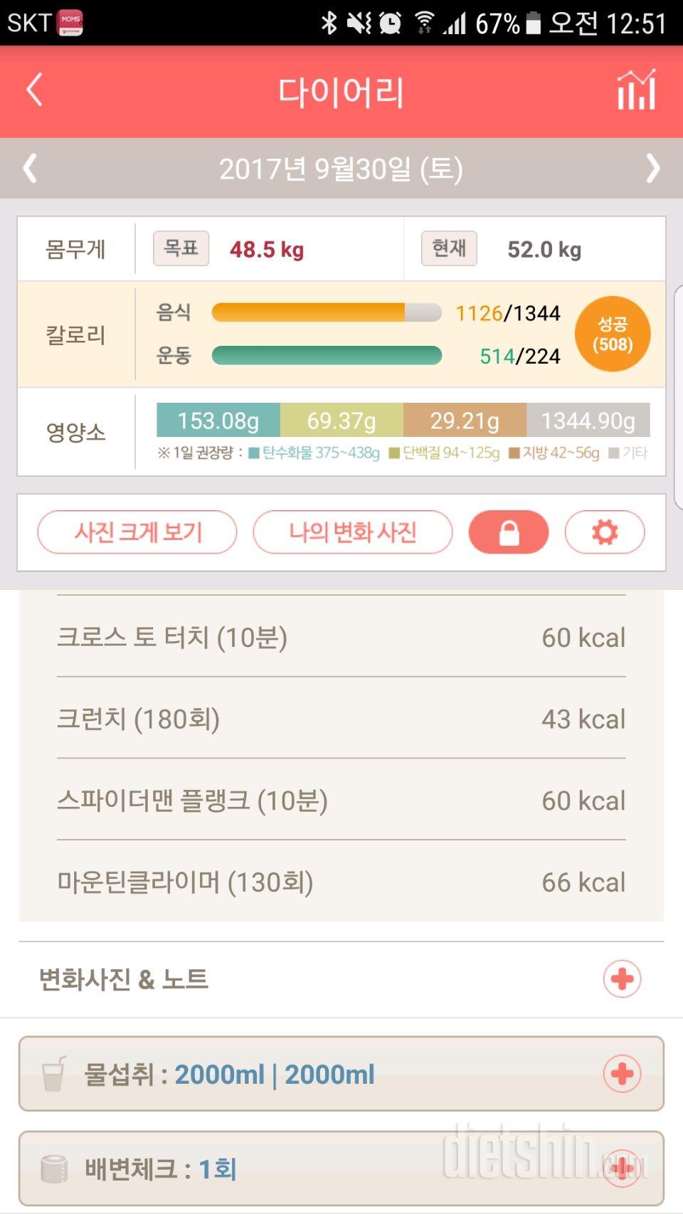 30일 하루 2L 물마시기 2일차 성공!