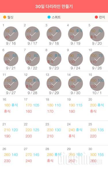 30일 다리라인 만들기 135일차 성공!