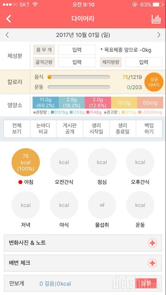 30일 아침먹기 3일차 성공!