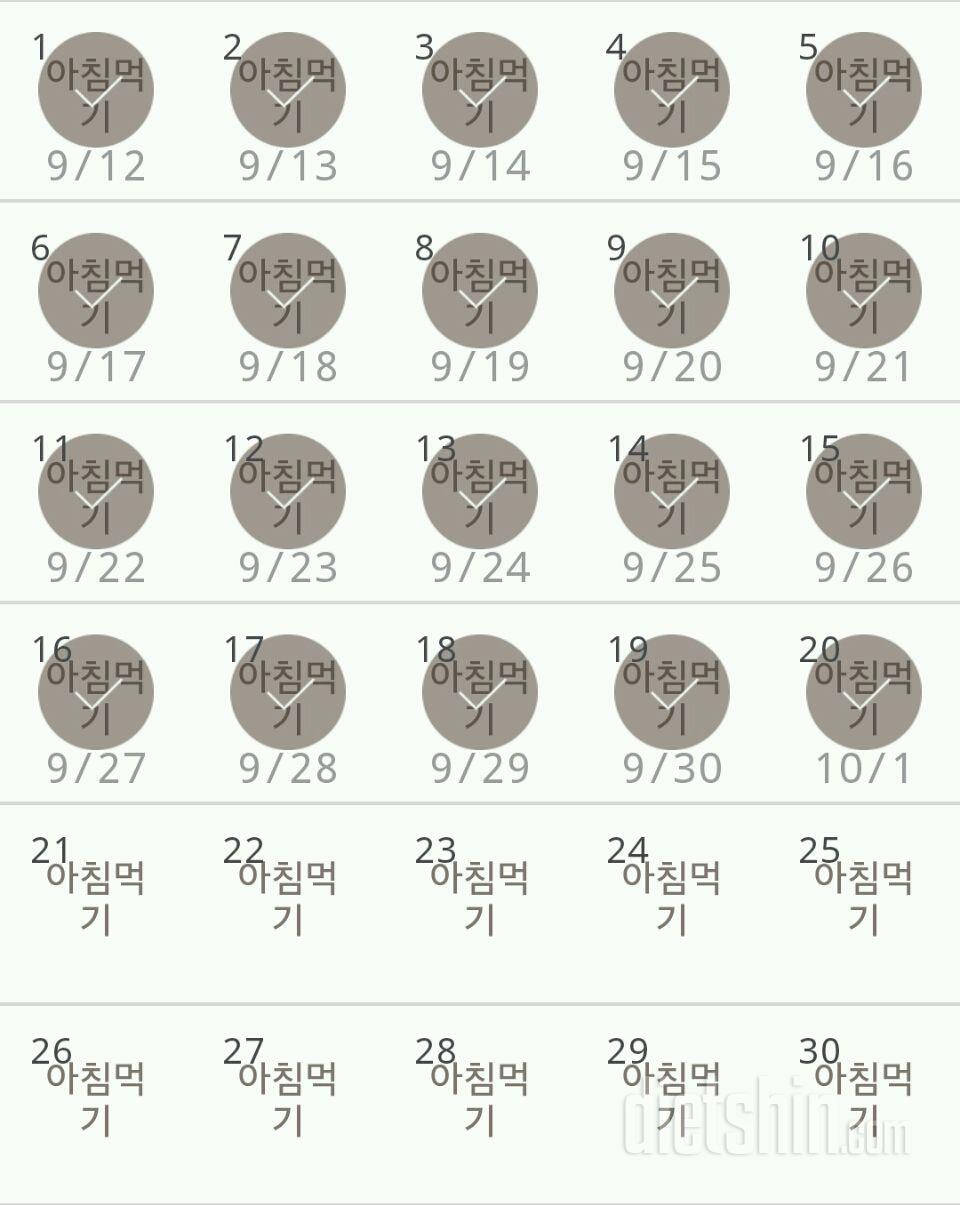 30일 아침먹기 20일차 성공!