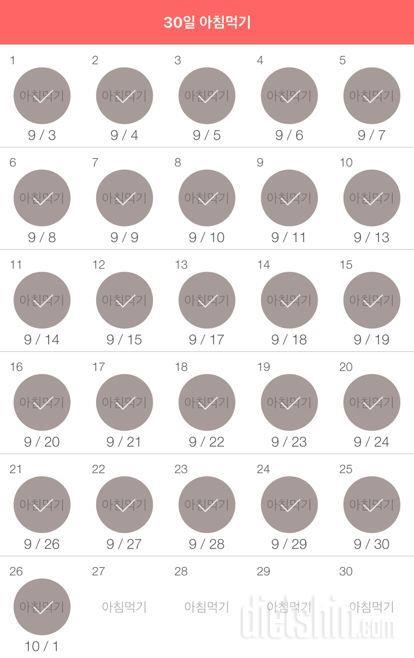 30일 아침먹기 26일차 성공!