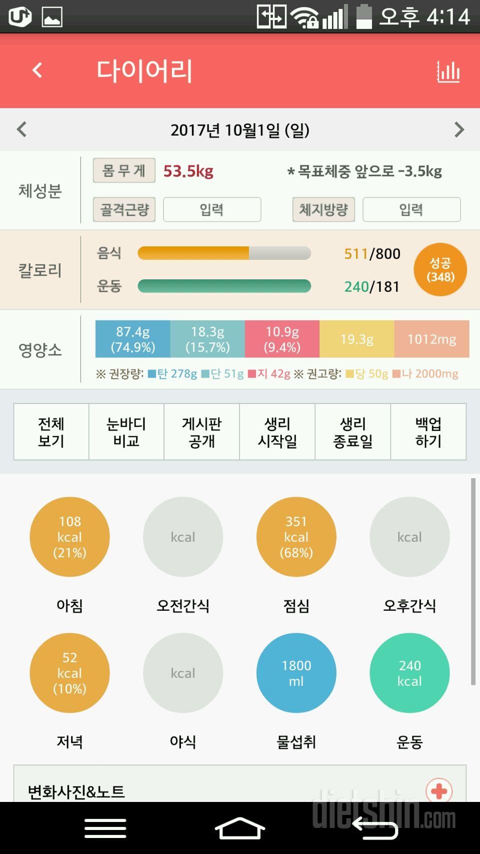 30일 당줄이기 19일차 성공!