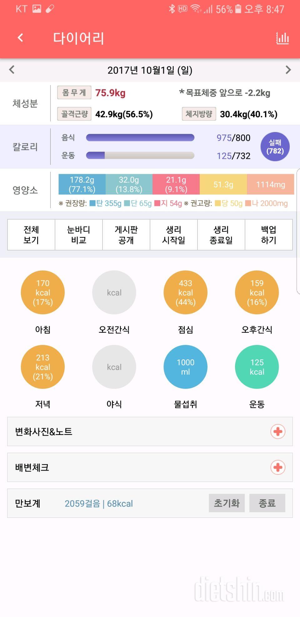 30일 1,000kcal 식단 1일차 성공!