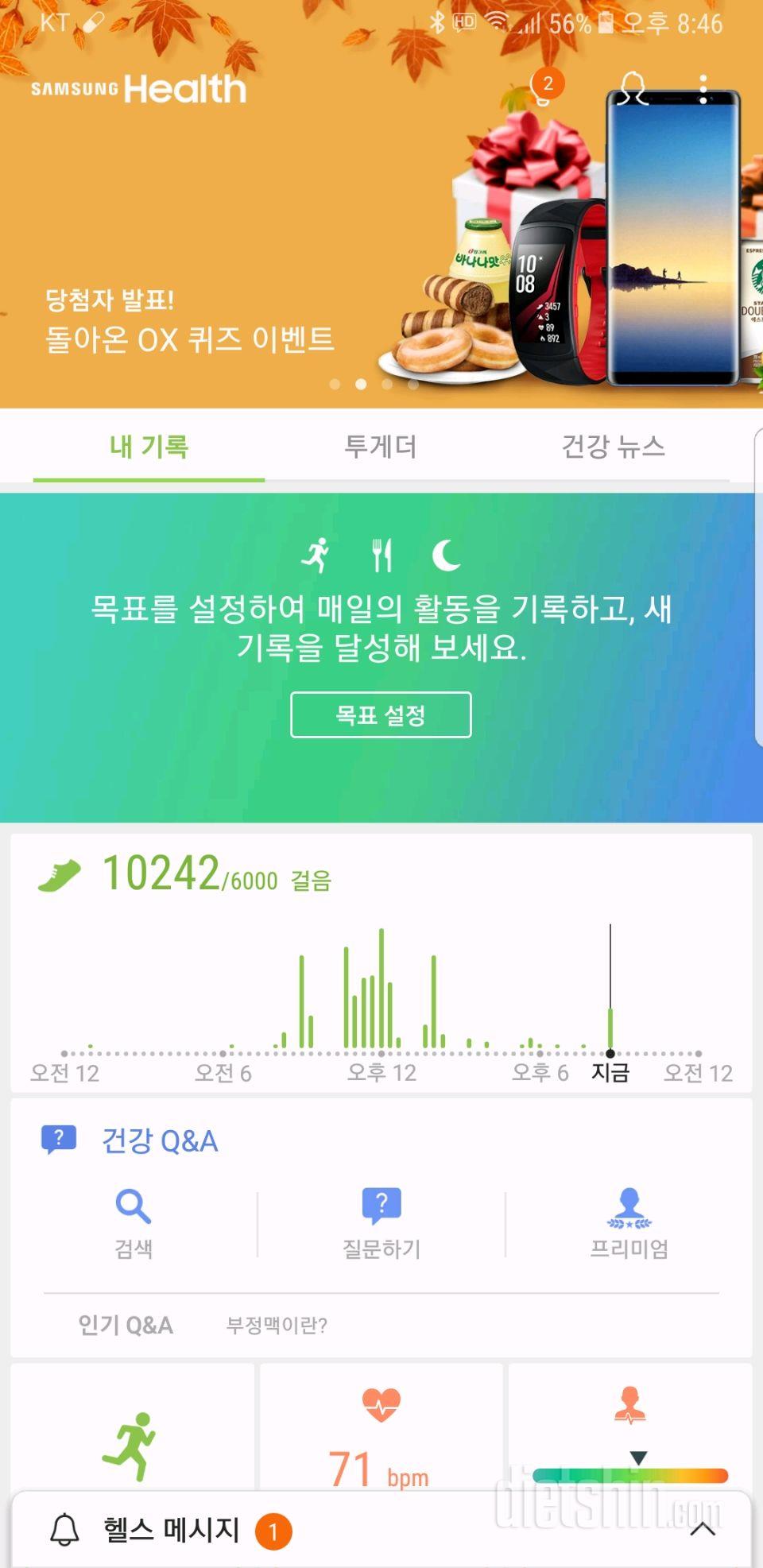 30일 만보 걷기 1일차 성공!