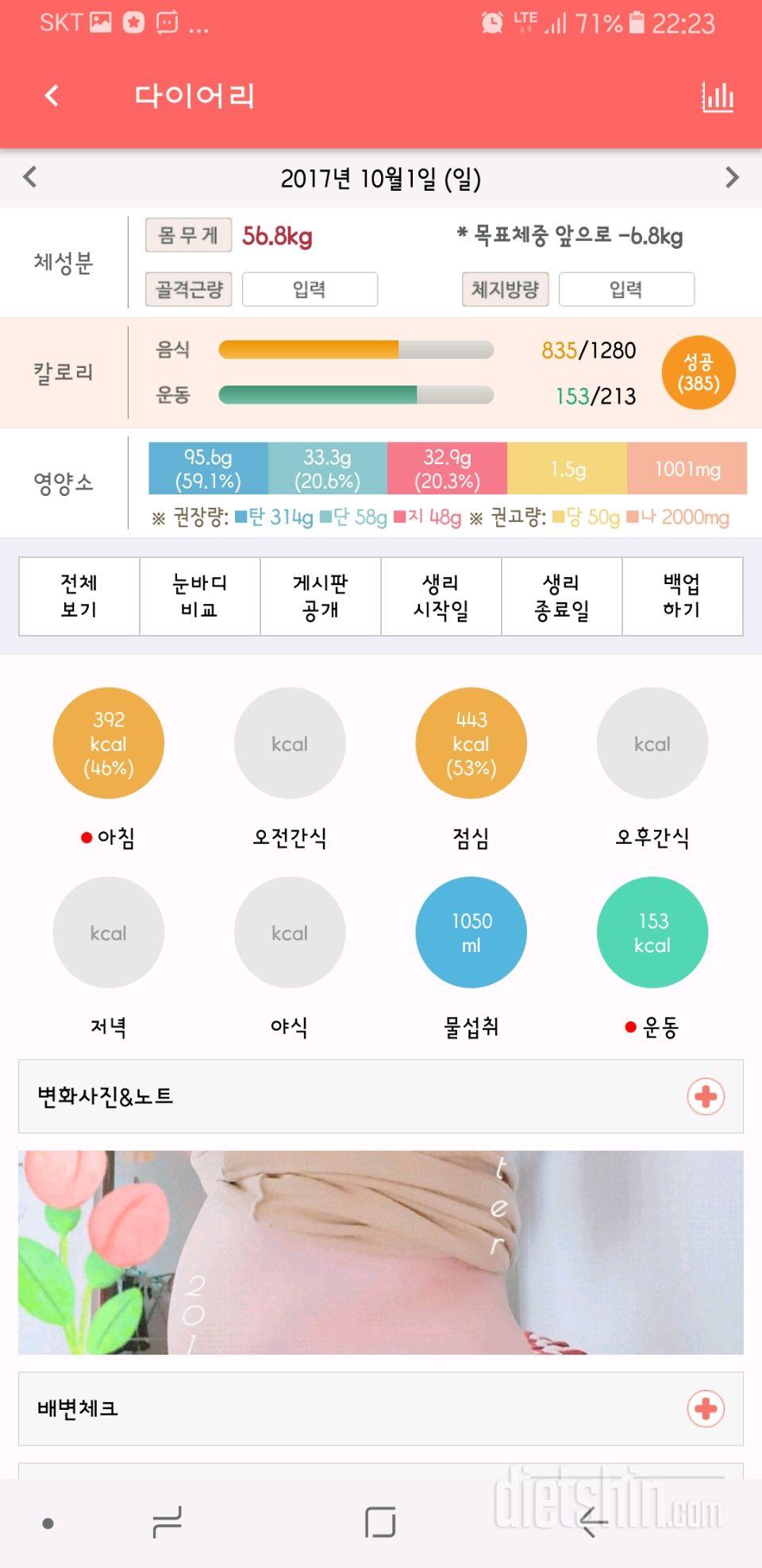 30일 당줄이기 31일차 성공!