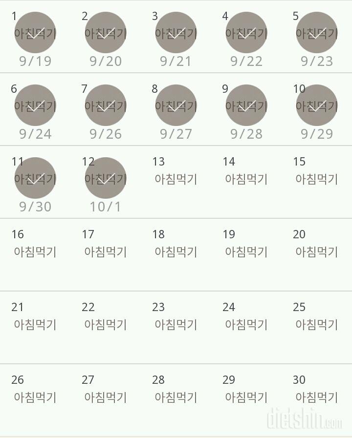 30일 아침먹기 12일차 성공!