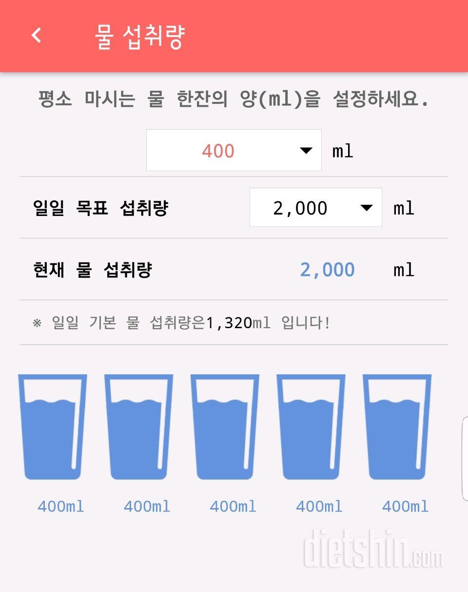 30일 하루 2L 물마시기 198일차 성공!