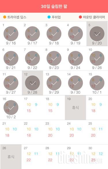 30일 슬림한 팔 136일차 성공!