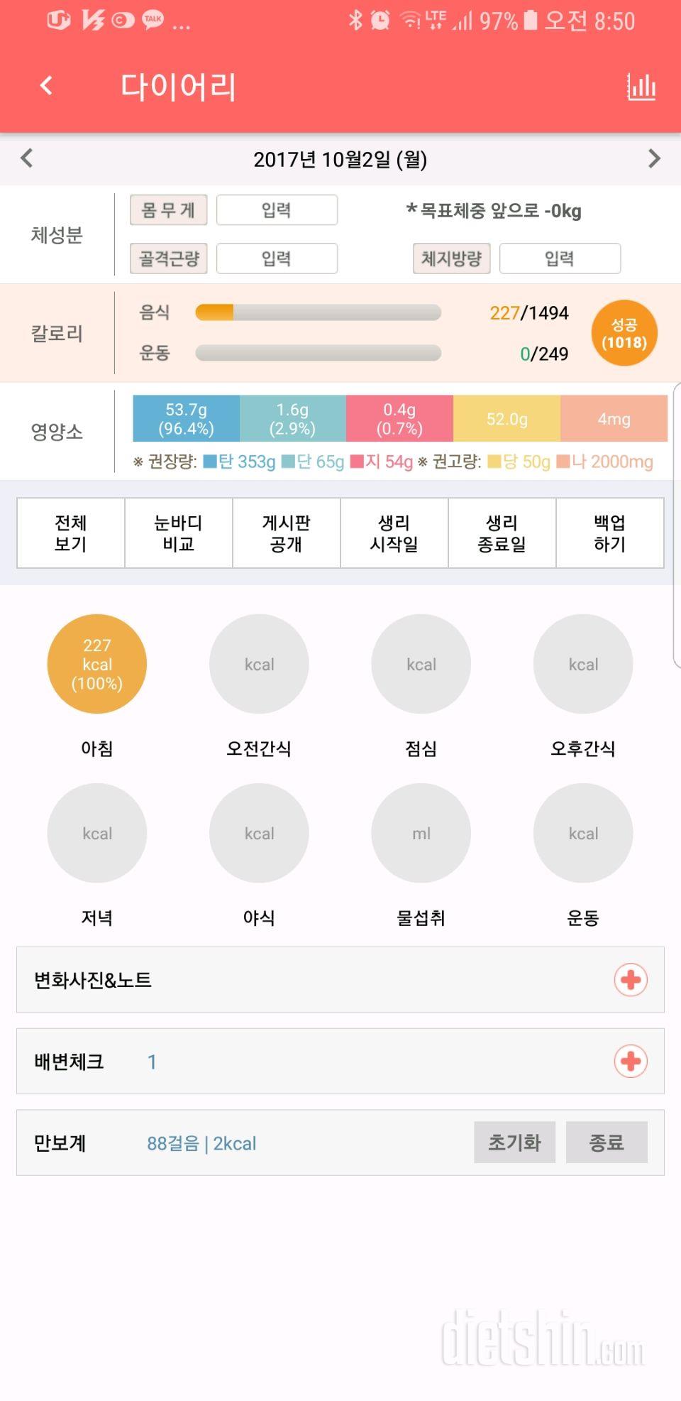 30일 아침먹기 3일차 성공!