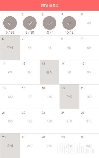 30일 플랭크 94일차 성공!