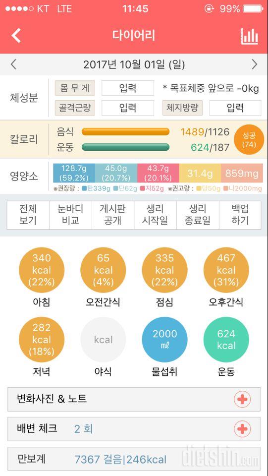 30일 당줄이기 1일차 성공!