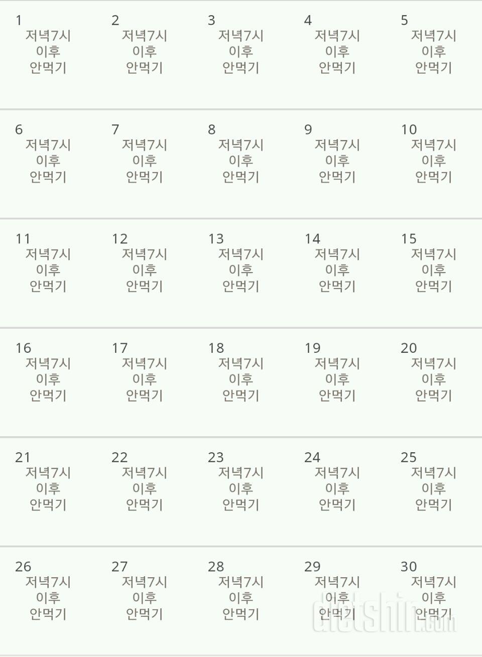 30일 야식끊기 1일차 성공!