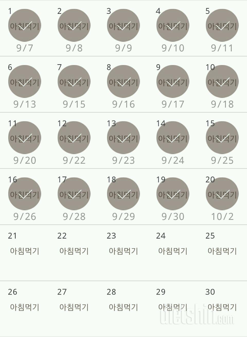 30일 아침먹기 50일차 성공!